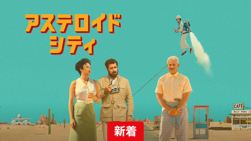 Watch ポルカ・キング | Netflix Official Site, 画像サイズ:512x288