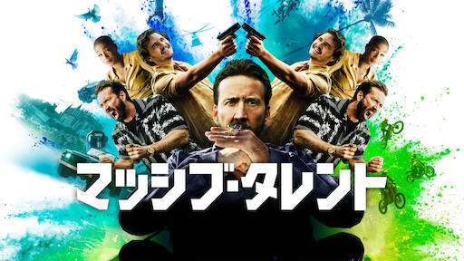 Watch ポルカ・キング | Netflix Official Site, 画像サイズ:512x288